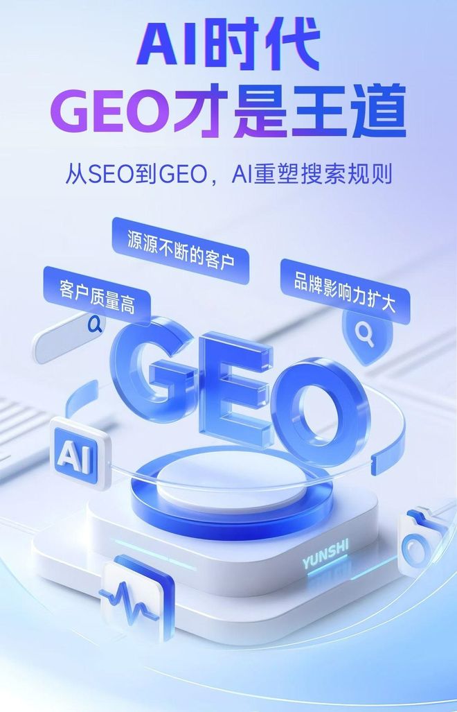 标准化赋能乌兰浩特市本地数字营销 国硕AI重构国内GEO优化服务新生态